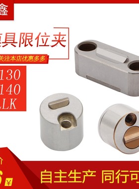 模具滑块限位夹Z5130-13/18/27定位珠SLK1620行位锁扣Z5140固定器