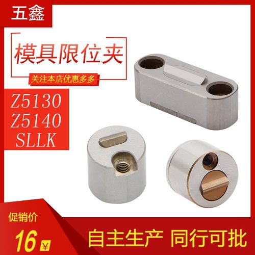 模具滑块限位夹Z5130-13/18/27