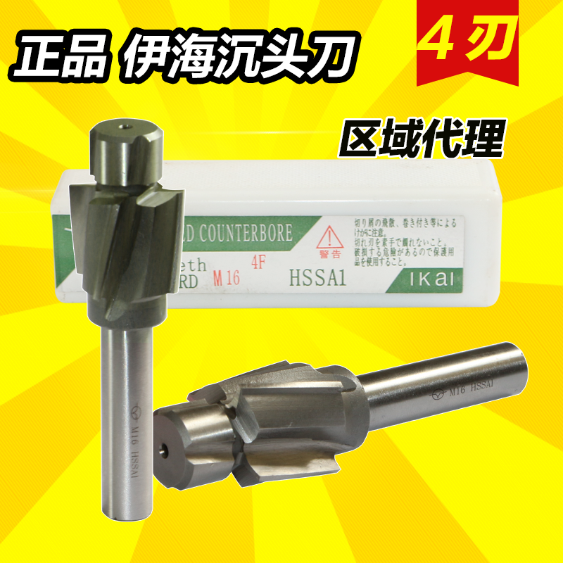 伊海全磨直柄沉孔铣刀 螺丝拔头沉头刀 M3M4M5M6M8M10M14M16