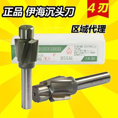 伊海全磨直柄沉孔铣刀 螺丝拔头沉头刀 M3M4M5M6M8M10M14M16