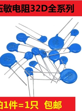 压敏电阻32D 391K/431K/471K/511K/561K/621K 681K/751K/821K102K