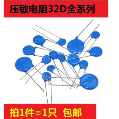 压敏电阻32D 391K/431K/471K/511K/561K/621K 681K/751K/821K102K