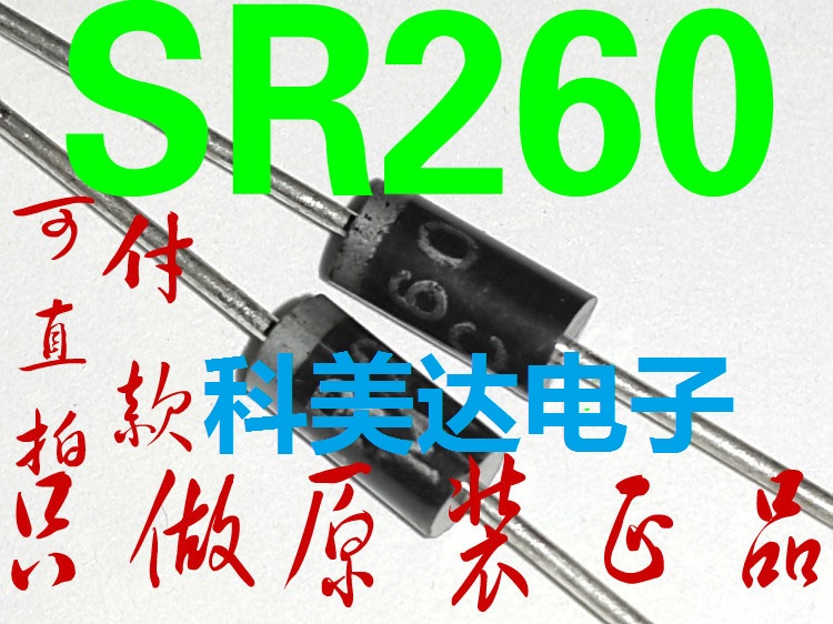 SR260 SB260 SS26 2A60V DO-15 MIC 1K=48元 直插 肖特基二极管