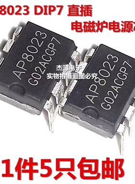 AP8013 AP8023 AP8010 AP8012 AP8022电磁炉开关电源芯片集成块IC