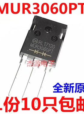 MUR3060PT 快恢复整流肖特基二极管3A600V全新原装  TO-247