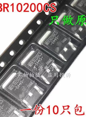 MBR10200CS MBR10100CS肖特基二极管贴片TO252/220直插10A100V