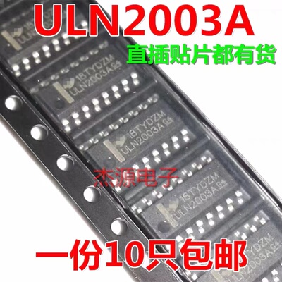 ULN2003A ULN2003达林顿驱动IC集成块芯片直插贴片16脚ULN2003AN