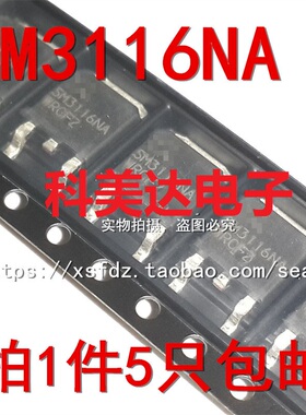 SM3116NA SM3116N TO252 液晶电源MOS场效应管30V60A三极管