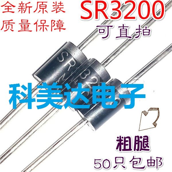 SR3200 3A200V肖特基整流二极管SB/HBR3200二级管MIC