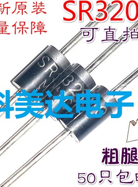 SR3200 3A200V肖特基整流二极管SB/HBR3200二级管MIC