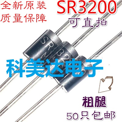SR3200 3A200V肖特基整流二极管SB/HBR3200二级管MIC