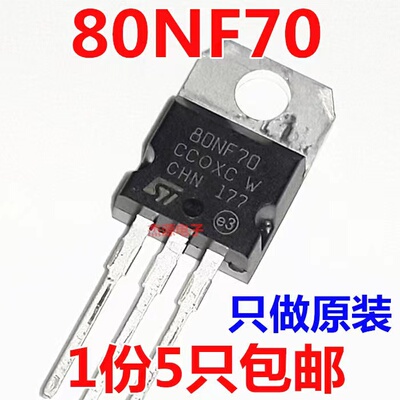 80NF70 110N8F6逆变器控制器大功率场效应三极管STP80NF70