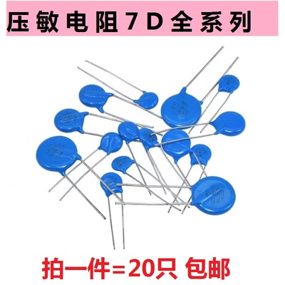 压敏电阻 7D471K 221K 241K 271K 361K 561K 681K 331K 07D-431K