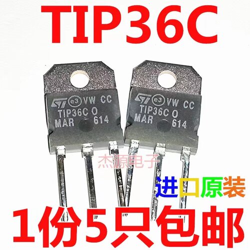 TIP36C 大功率直插三极管达林顿TIP36全新原装进口