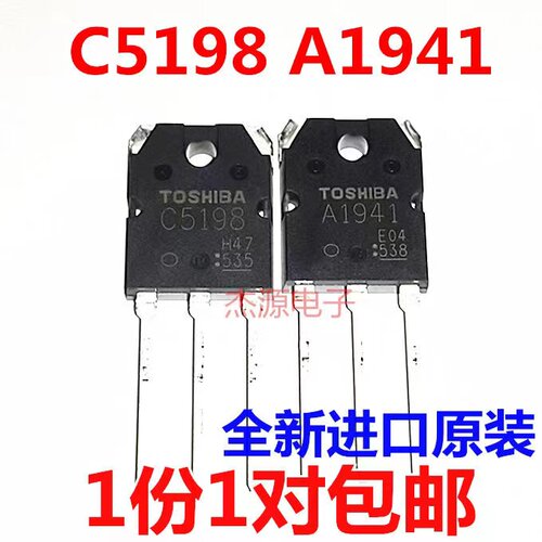 C5198 A1941进口功放板对管TO3P 2SC5198 2SA1941直插三极管