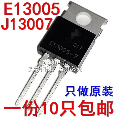 E13005-2 J/E13007-2 晶体功率开关直插三极管电动车逆变器进口原