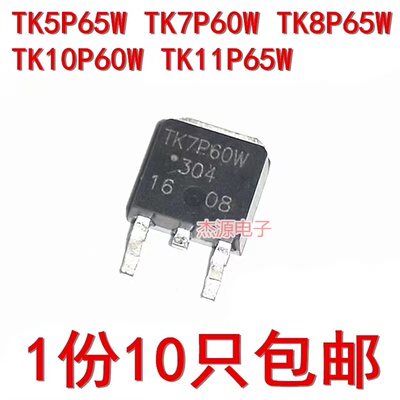 TK5P65W TK7P60W TK8P65W TK10P60W TK11P65W贴片MOS场效应三极管