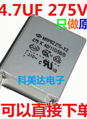 充电桩X2安规电容475K/4.7UF/275V310V450V南韩进口脚距15/27/37m