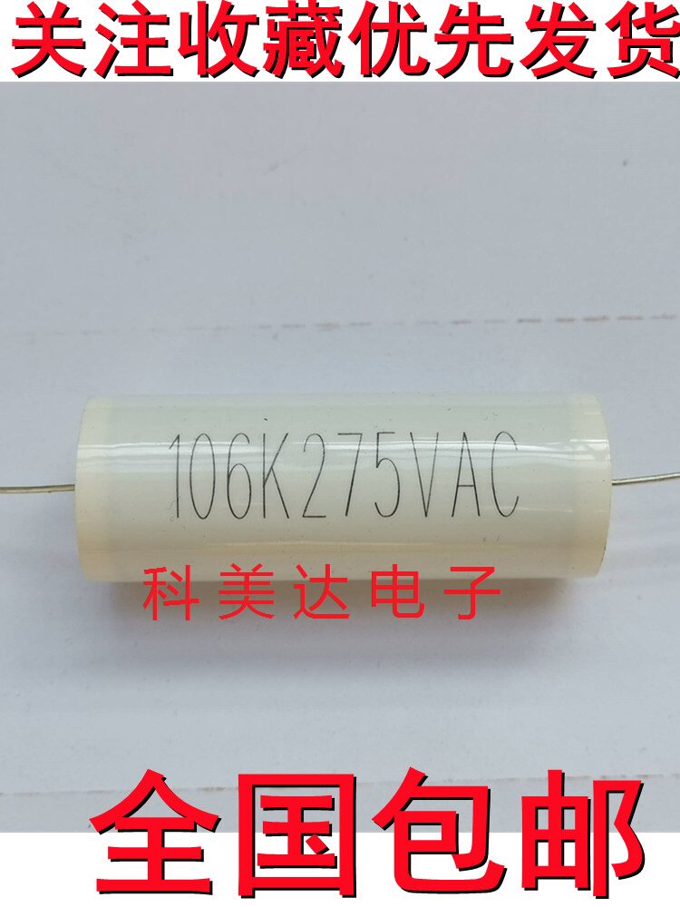 106K275VAC 10UF275VAC超声波交流电分频喇叭无极轴向电容器包邮