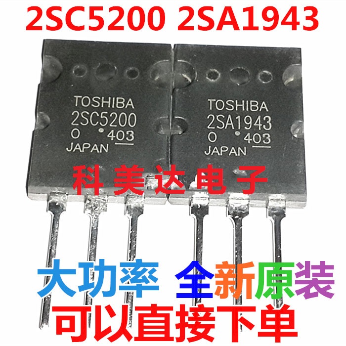 2SC5200 2SA1943 大功率直插音频功放板三极管东芝配对管全新原装