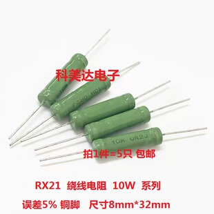 分频电阻绕线10W 2R 5R 10R 30R 50R 82R 100R 390R 470欧 1K 10K