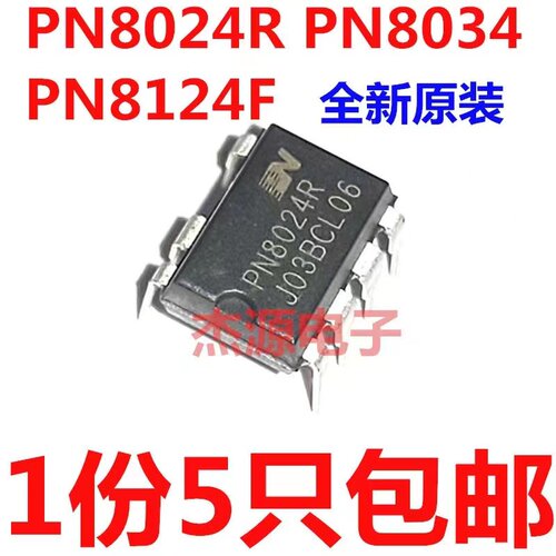 PN8034 PN8034C PN8024R PN8124F 贴片直插7脚开关电源集成块IC