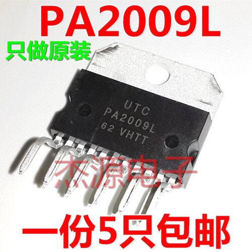 PA2009L 汽车功放板音频功放芯片集成块IC直插ZIP-11脚