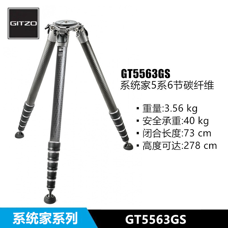 捷信系统家加长型GT5563GS碳纤维相机支架摄像无中轴三脚架