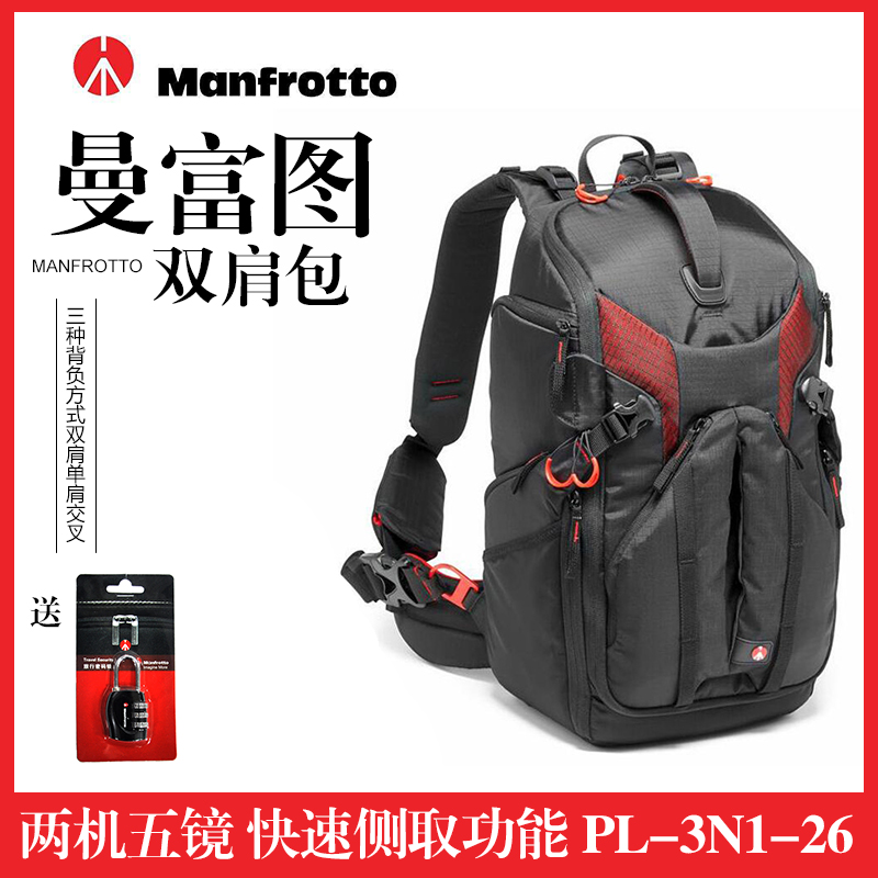 曼富图Manfrotto MB PL-3N1-26单反相机双肩包背包摄影包