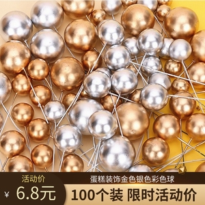 100个装金球银球蛋糕装饰插件 彩色球金色球生日派烘焙对装扮摆件