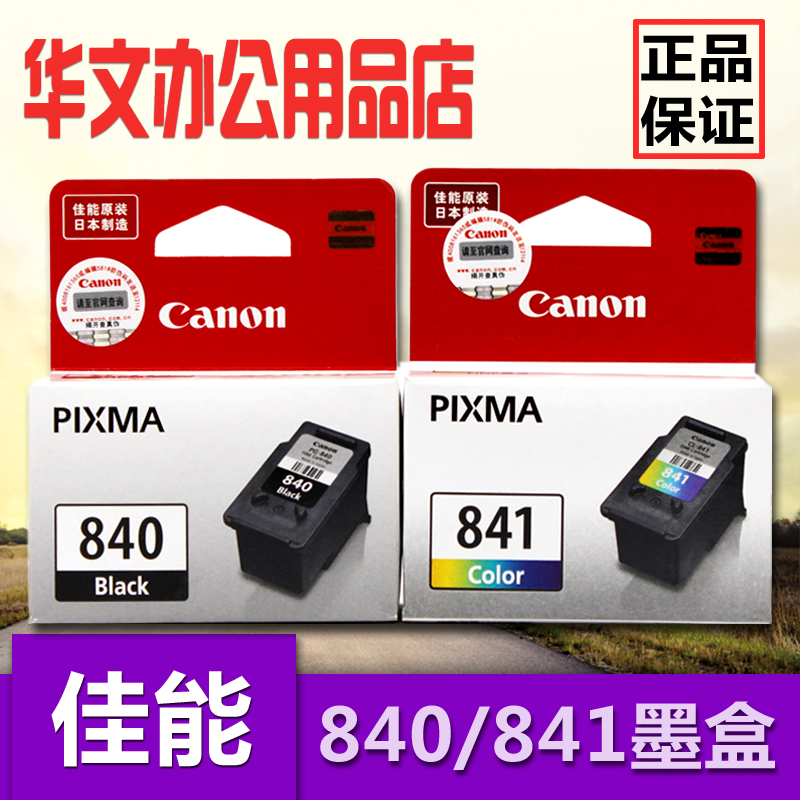 Ô×°¼ÑÄÜCanon PG840 CL841XLÌÚ²ÊPIXMA MX378´òÓ¡»úºÚÉ«²ÊɫīºÐ