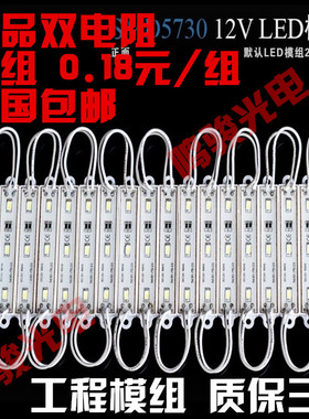 鸣骏LED5730防水模组 发光字招牌吸塑字树脂字 5054防水贴片模组