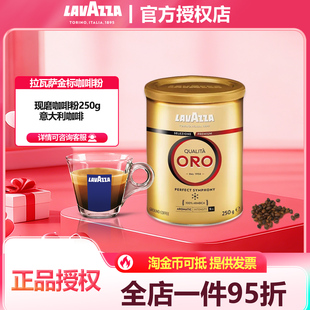 LAVAZZA 拉瓦萨 意大利原装进口欧罗金意式浓缩ORO罐装咖啡粉250g