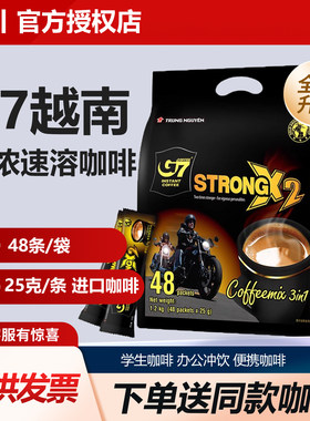 G7 越南进口速溶咖啡浓醇特浓三合一学生办公咖啡粉48杯袋装