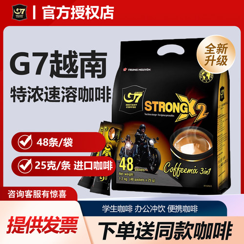 G7 越南进口速溶咖啡浓醇特浓三合一学生办公咖啡粉48杯袋装