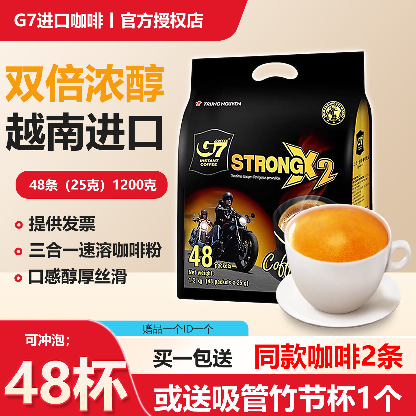 G7 越南进口速溶咖啡浓醇特浓三合一学生办公咖啡粉48杯袋装1200g