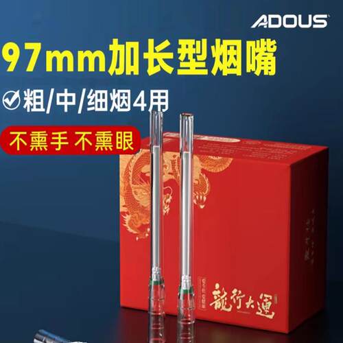 爱斗仕烟嘴加长款粗中细4用