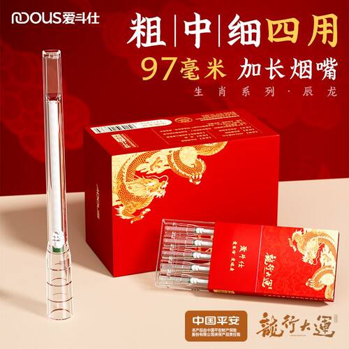 爱斗仕新品生肖系列过滤烟嘴过滤器粗中细4用高档香烟焦油过滤咀