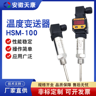 HSM-100温度变送器4-20ma带显示插入式热电阻pt100传感器485