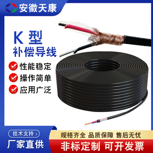 天康电缆K型补偿导线铁氟龙感温线金属屏蔽线PT100延长线定制