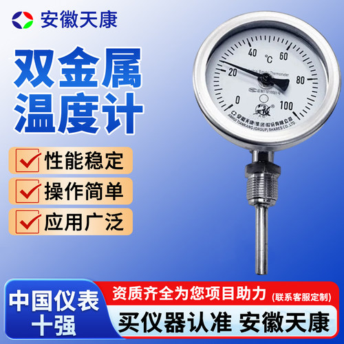 安徽天康双金属温度计WSS-411/481锅炉管道用工业不锈钢径向万向