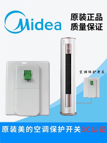 美的空调开关保护器家用32安86型断路器空调空开专用保护器新款