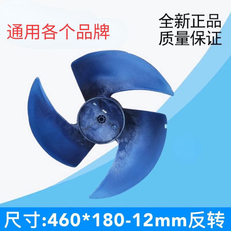适用美的空调柜机3P/匹室外机风扇叶 轴流风叶460*180-12 455x180图片