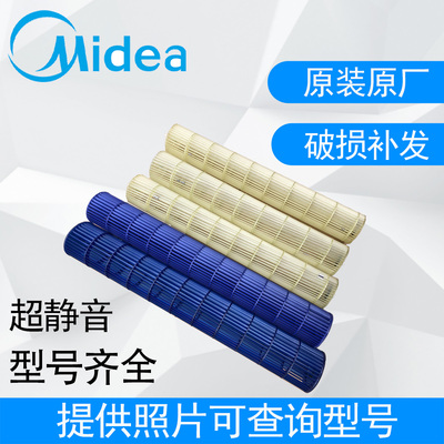 包邮原装适用各种品牌空调挂机风轮内机风叶室90.4*609