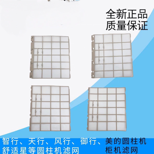 适用美的圆柱柜机空调配件滤网立式柜机过滤网BP2KH防尘网棉