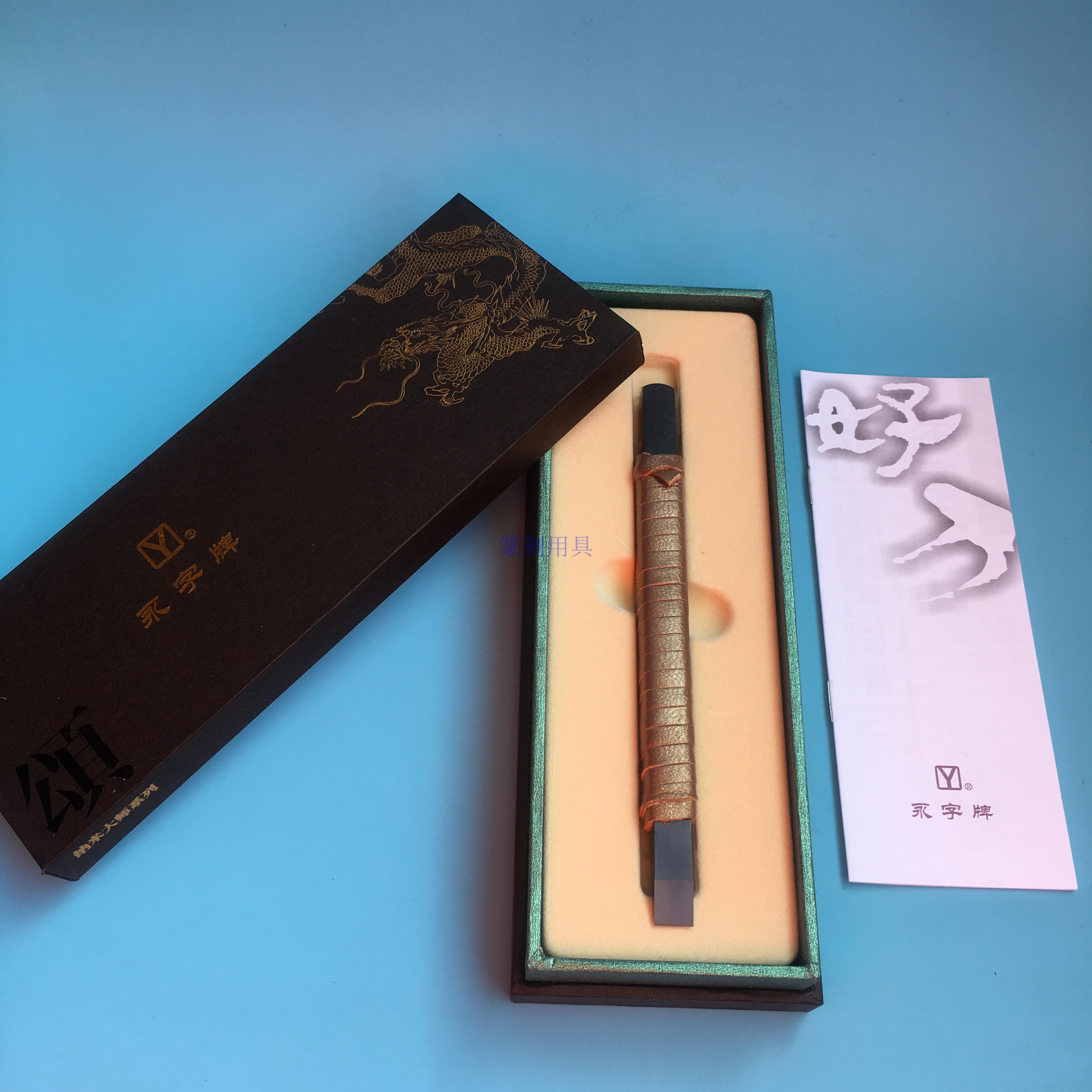 永字牌篆刻刀颂纳米大师系列硬质合金钨钢石篆刻刀石刻工具