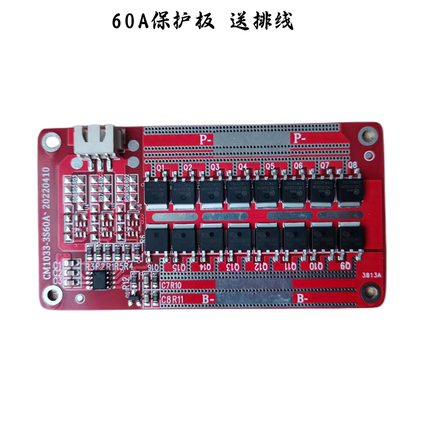 锂电池保护板12.6V40-100A过充过放短路过流保护一体机电池保护板