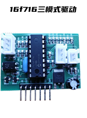 正品逆变器配件PIC16F716三模式驱动模块3525驱动板  FY驱动板