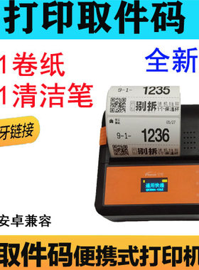 小扁担入库标签打印机妈妈驿站溪鸟快宝驿站熊猫快收来取兔喜超市