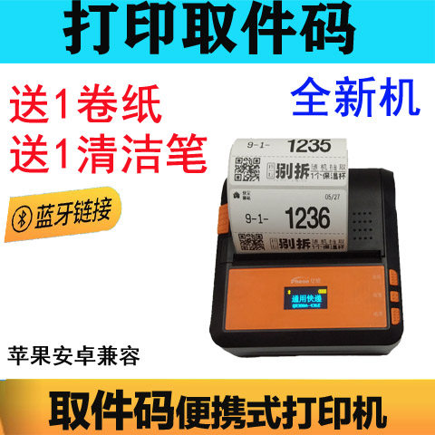 标签打印机pheon/亿焜驿站入库